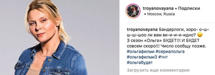 Троянова о премьере сериала Ольга 3 сезон
