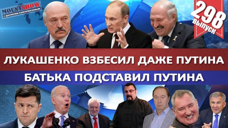 ЛУКАШЕНКО ВЗБЕСИЛ ДАЖЕ ПУТИНА / БАТЬКА ПОДСТАВИЛ ПУТИНА / КОСМИЧЕСКИЙ ДОХОД РОГОЗИНА