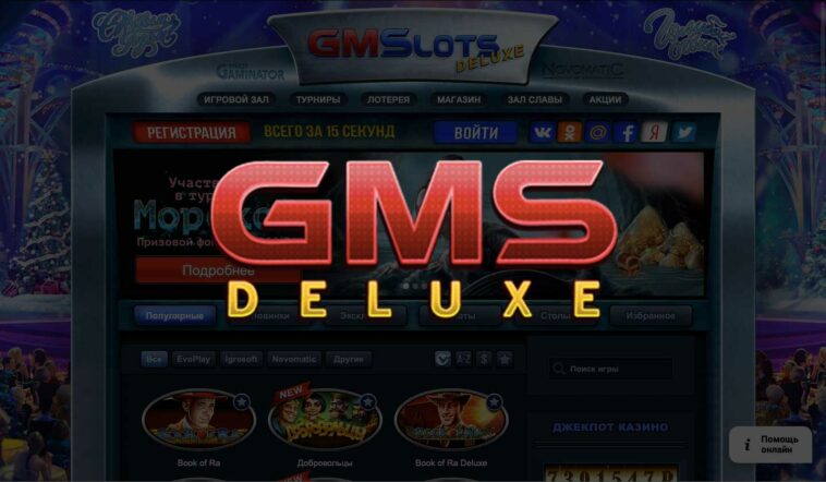 Новые онлайн игры на деньги в GMS Deluxe