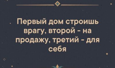 5 главных сожалений после строительства дома. Учитывайте эти ошибки