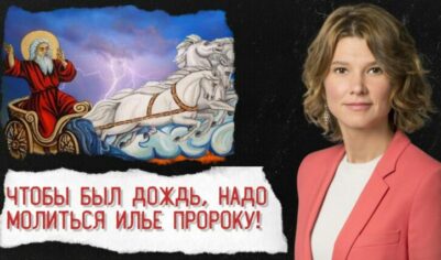 Министр сельского хозяйства призвала молиться Илье Пророку, чтобы победить засуху