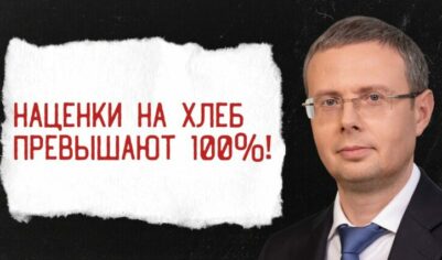 Рай для спекулянта: ФАС обнаружила, что наценки на хлеб в магазинах доходят до 100%