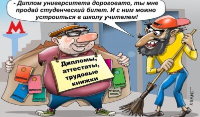 Об учителях недоученных