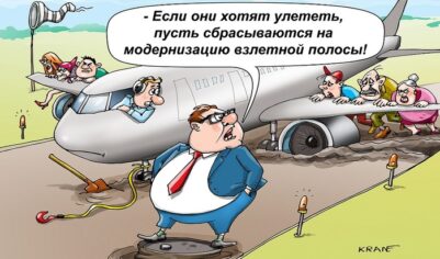 Подайте… на аэропорт