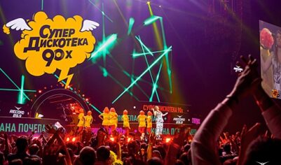 «Супердискотека 90-х» возвращается
