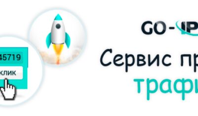 Сервис продажи трафика