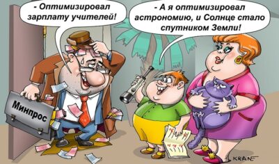 Заговор против школы