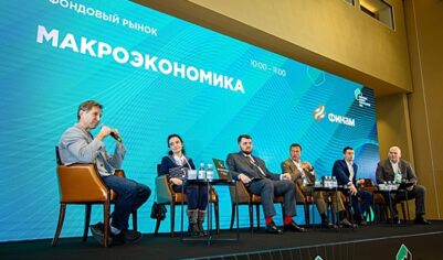 Пятый форум Investment Leaders: открытая площадка для обсуждения инвестиционных практик и рыночных процессов