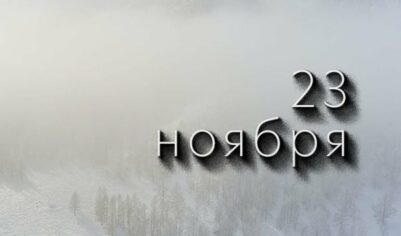 23 ноября: от акварели до Фибоначчи — какие праздники отмечает мир в этот день