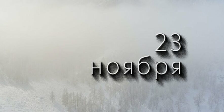 23 ноября: от акварели до Фибоначчи — какие праздники отмечает мир в этот день