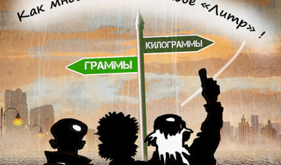 Парламентарии решили унифицировать единицы веса для торговли