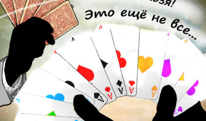 Карточный пасьянс не складывается: власти продолжают искать компромисс в вопросе лимита карт на руках у россиян