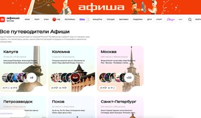 «Афиша» запустила гиды выходного дня – готовые планы на субботу и воскресенье