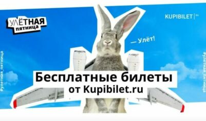 Купибилет — cервис билетных лазеек