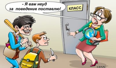 Двойка за поведение возвращается