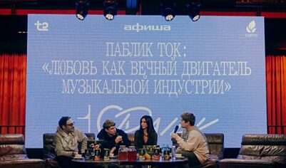 «Афиша Daily» отпраздновала юбилей в кругу друзей