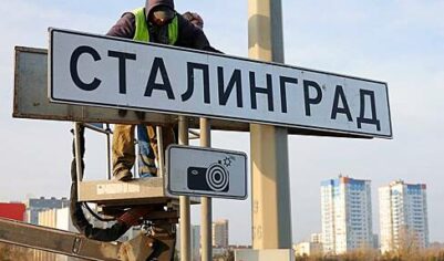 Волгоград стал Сталинградом