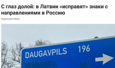 «Власти Латвии нанесли»смертельный» удар по России»: Онуфриенко раскрыл коварный замысел Прибалтов