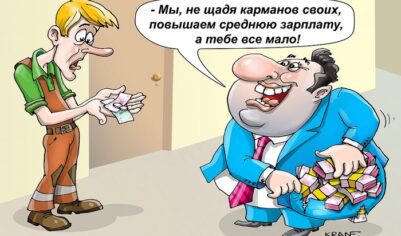 Средняя зарплата — курьез Росстата