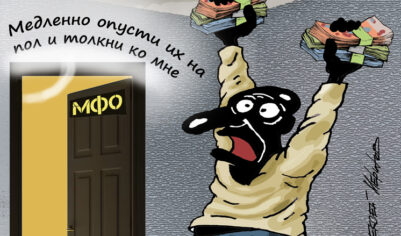«После ссоры муж взял мой паспорт и получил заем»: пострадавшие от микрокредитов россияне поделились опытом