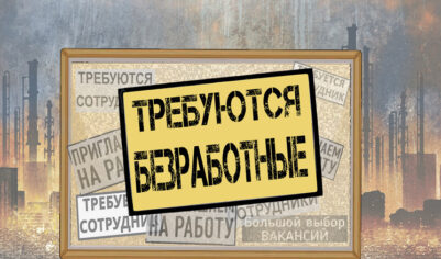 Число работников, которым грозит сокращение, выросло почти наполовину