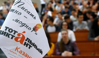 Филолог Хайлова назвала главные ошибки участников «Тотального диктанта»