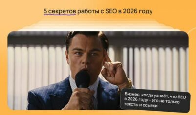Как превратить SEO-трафик в реальную прибыль в 2026 году